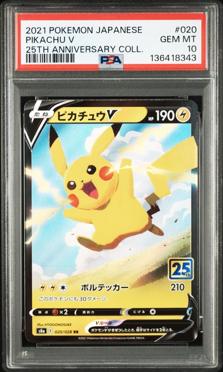 PSA10】ピカチュウ 25th アニバーサリーコレクション【ポケモンカード