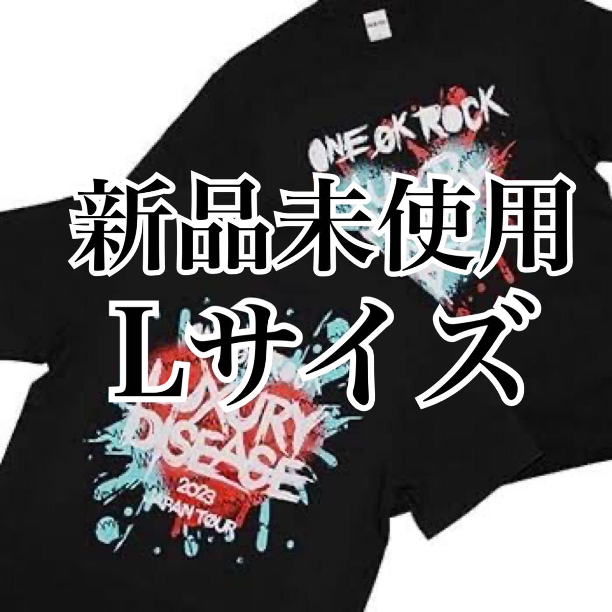 ONE OK ROCK LUXURY DISEASE ハート Tシャツ Lサイズ｜Yahoo!フリマ