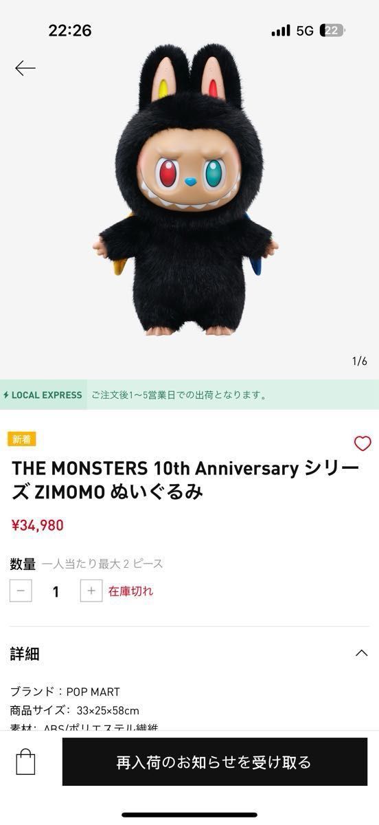 THE MONSTERS 10th Anniversary シリーズ ZIMOMO ぬいぐるみ｜Yahoo