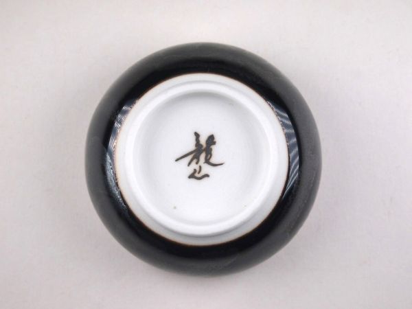 青木龍山 「天目 ぐい呑」 共箱 美品 美術品 現代陶芸 酒器 酒盃