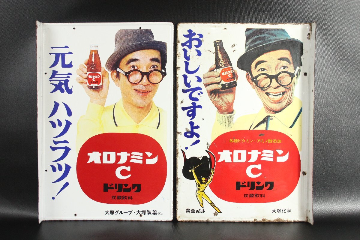 Yahoo!オークション - オロナミンC 看板 2枚セット ホーロー看板 大村