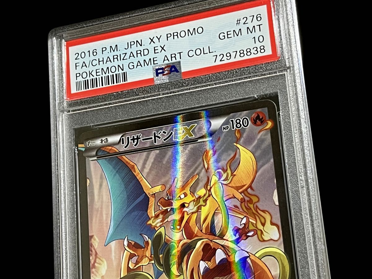 PSA 10 鑑定品 ポケモンカード 2016年 リザードンEX 276/XY-P アート