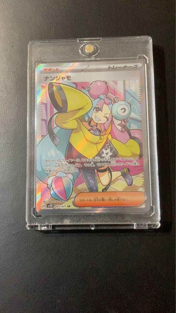 ポケカ ナンジャモ SR 091/071 Pokmon ポケモンカード スリーブ