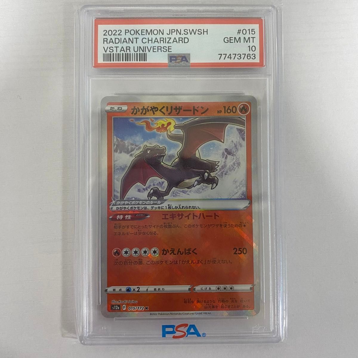 ポケモンカード かがやくリザードン PSA10｜Yahoo!フリマ（旧PayPay