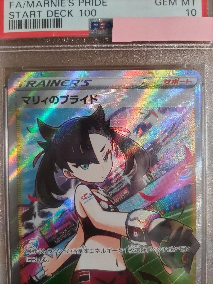 psa10】マリィのプライド sr ポケモンカード ポケカ｜Yahoo!フリマ（旧