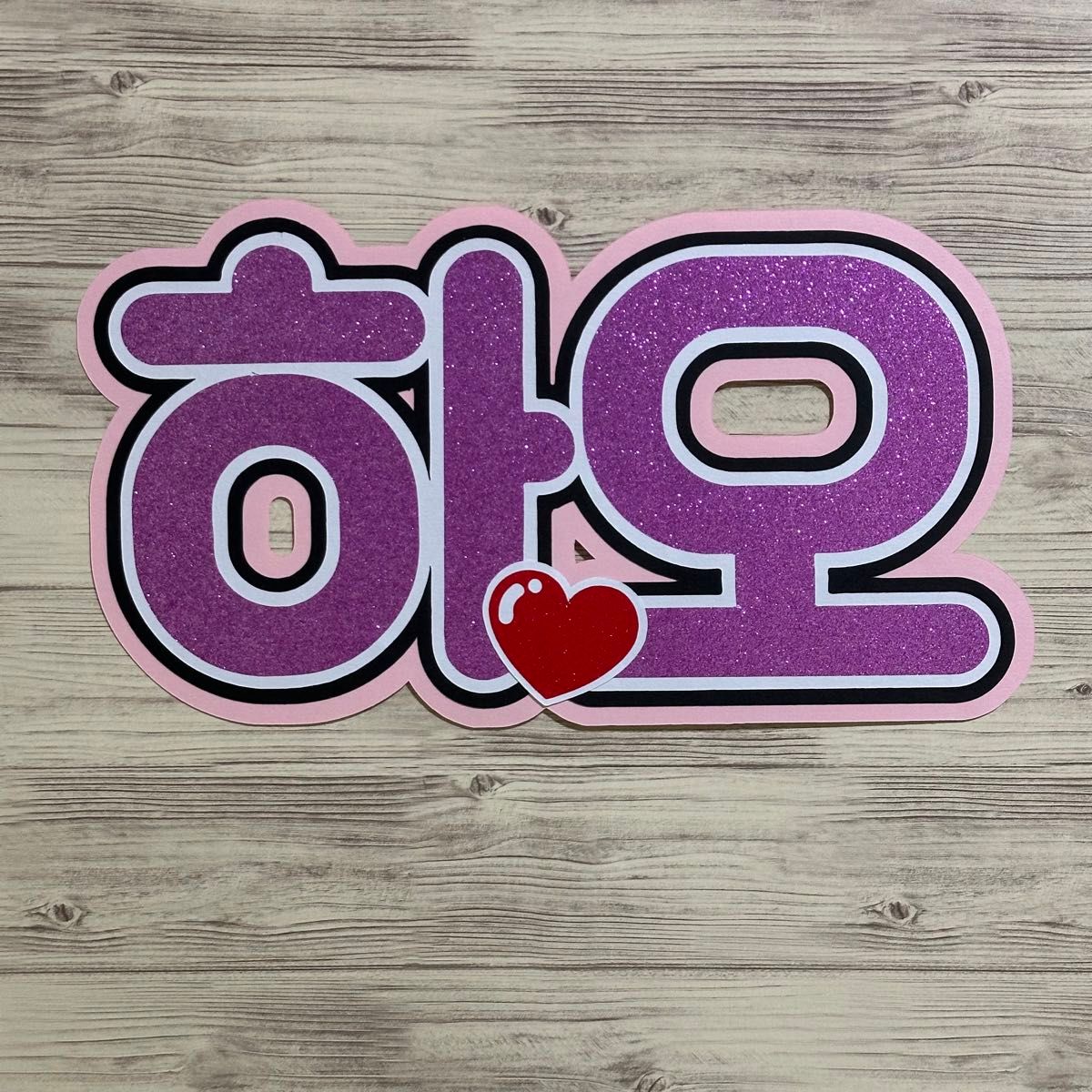 ZEROBASEONE ジャンハオ ゼベワン ZB1うちわ文字 ネームボード 手作り