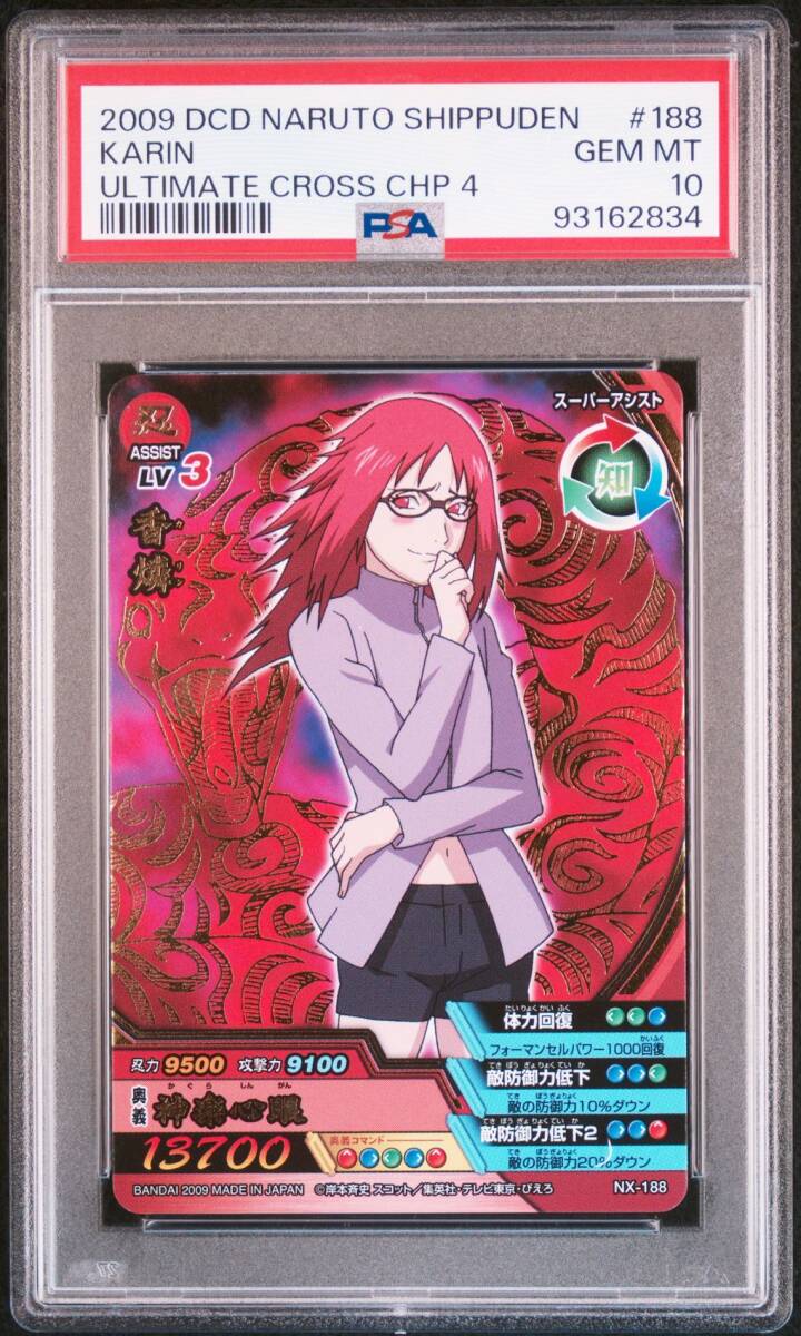 PSA10 NX-185~188 サスケ 水月 重吾 香燐 鷹セット ナルト データ