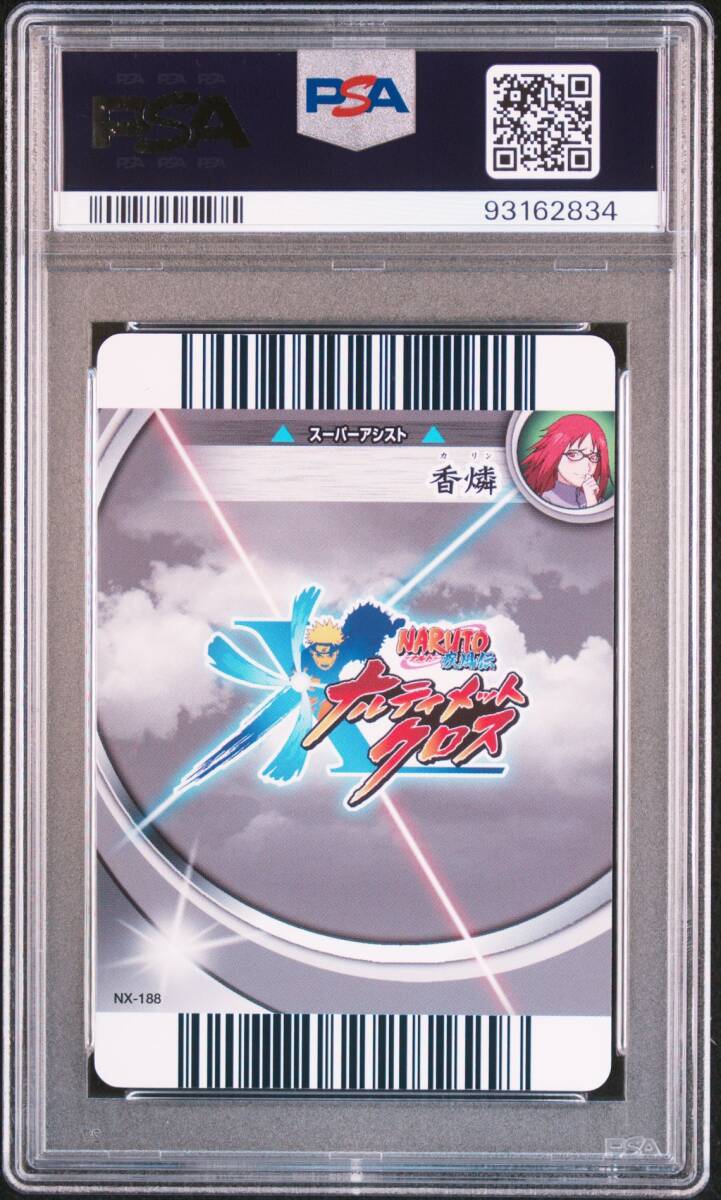 PSA10 NX-185~188 サスケ 水月 重吾 香燐 鷹セット ナルト データ