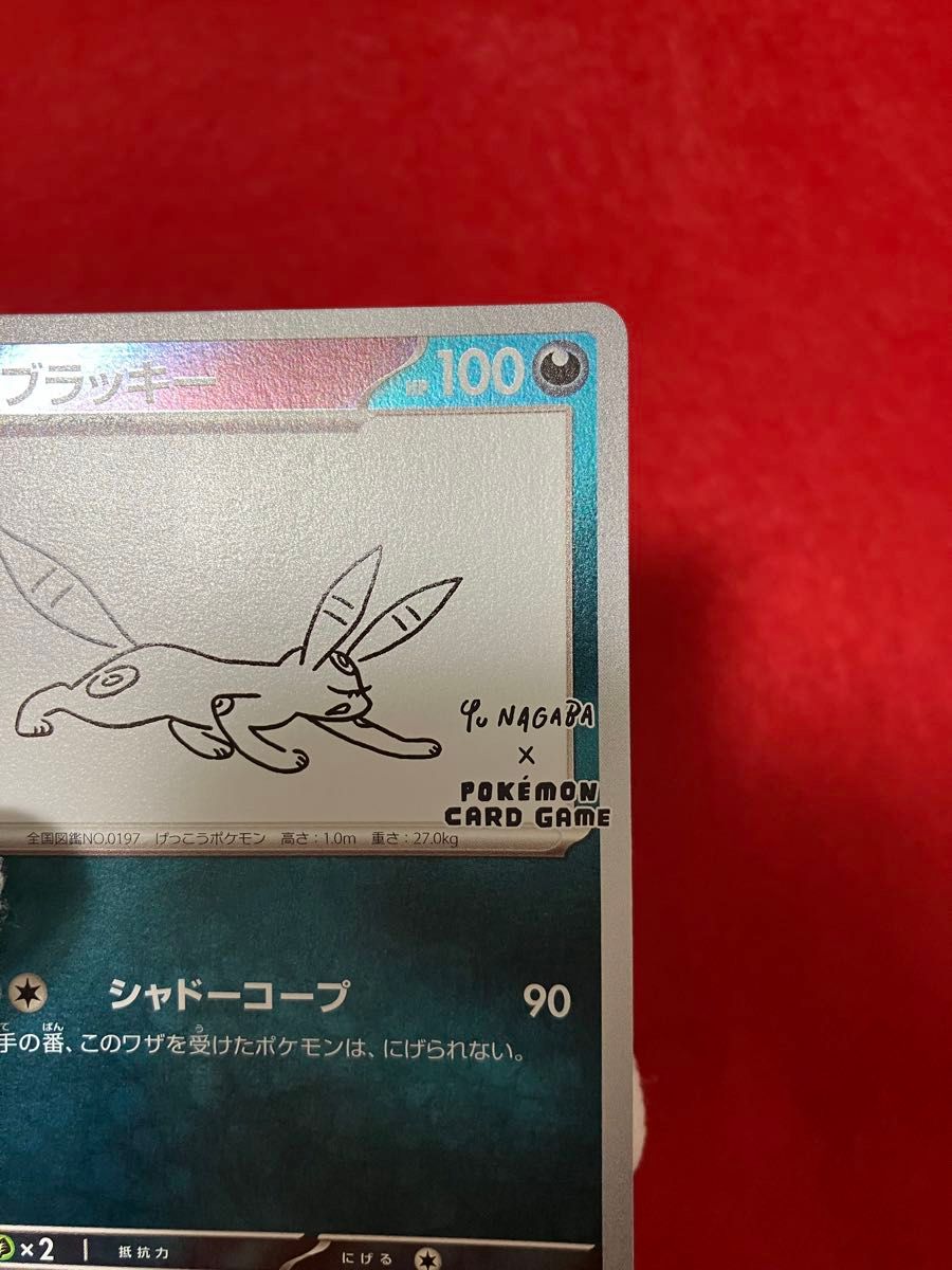 極美品】 ポケモンカード ブラッキー プロモ 長場雄 YU NAGABA PROMO