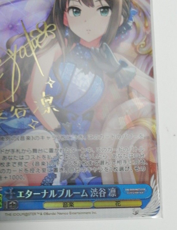 ヴァイスシュヴァルツ エターナルブルーム 渋谷凛 アイドルマスター