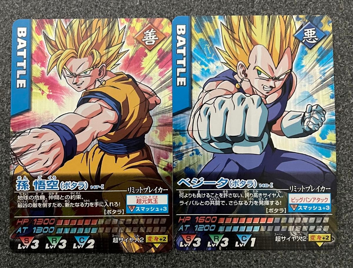 ドラゴンボールデータカードダスz1孫悟空ポタラ ベジータポタラ激レア