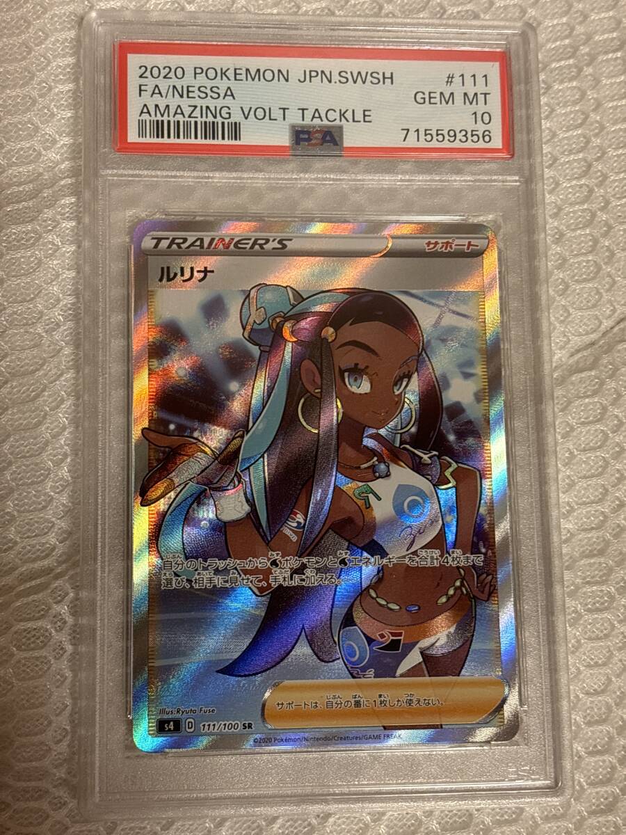 Yahoo!オークション - ポケモンカード ルリナ SR 111/100 PSA10 PSA鑑