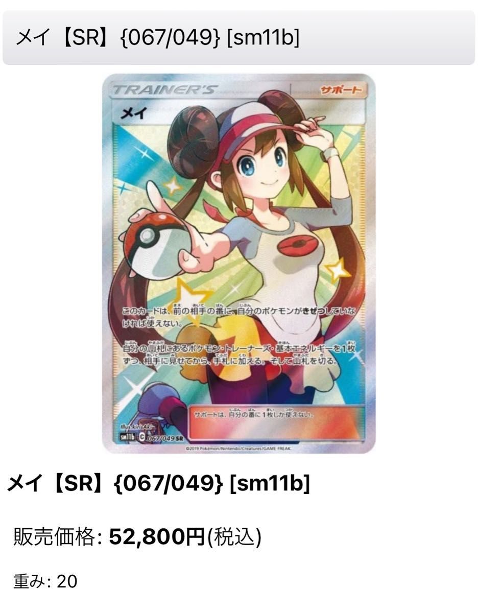 メイ SR PSA10 ポケモンカード ドリームリーグ 鑑定品 GEMMINT 希少 美