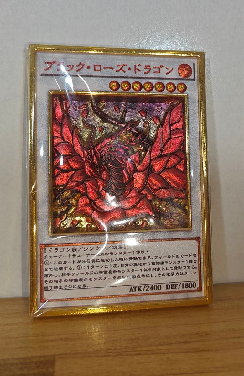 遊戯王 ブラック・ローズ・ドラゴン レリーフ 金属製レリーフカード