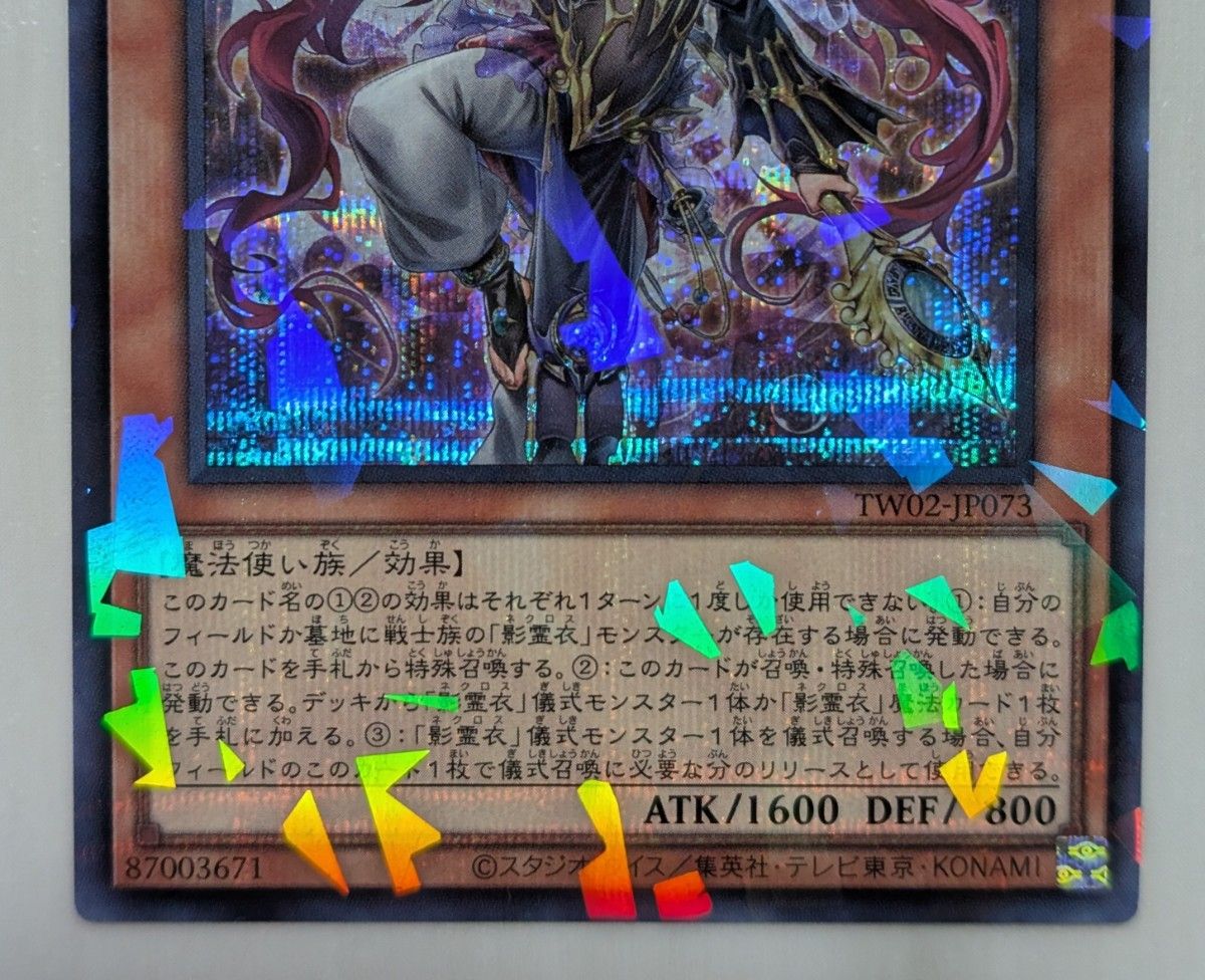 影霊衣の舞巫女 エミリア シークレット パラレルレア 遊戯王 TERMINAL