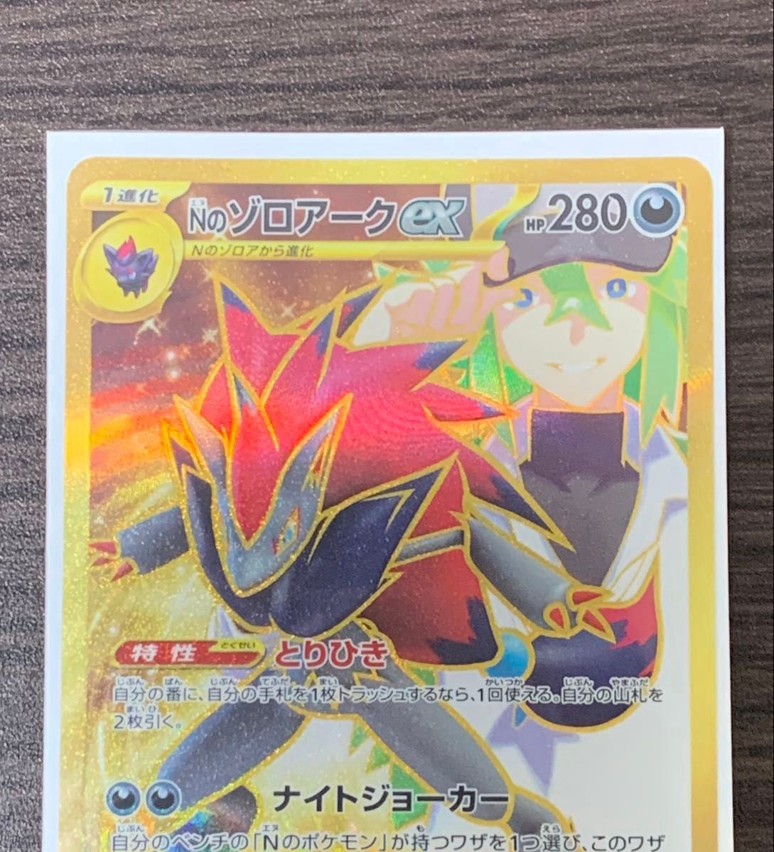 ポケモンカード Nのゾロアークex SAR UR 2枚セット｜Yahoo!フリマ（旧