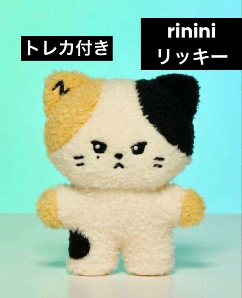 ZB1 ゼベワン リッキー rinini リニニ zeroni 着せ替えぬいぐるみ