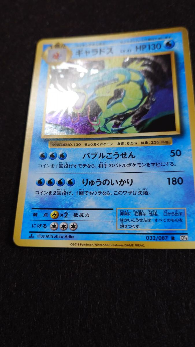 CP6 キラ ピカチュウ等まとめ売り ギャラドス ラッキー 復刻 20th