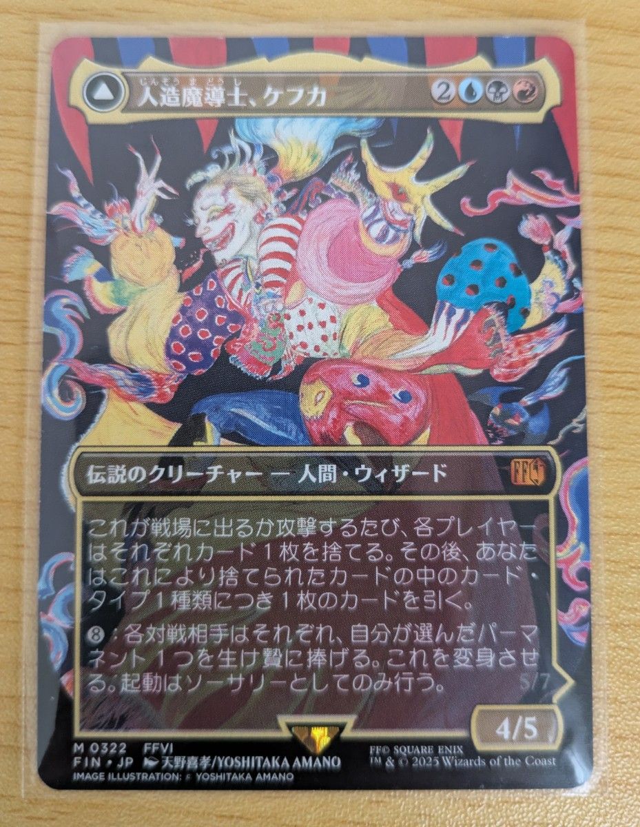 MTG ファイナルファンタジー 人造魔導士 ケフカ 破壊の化身 ケフカ