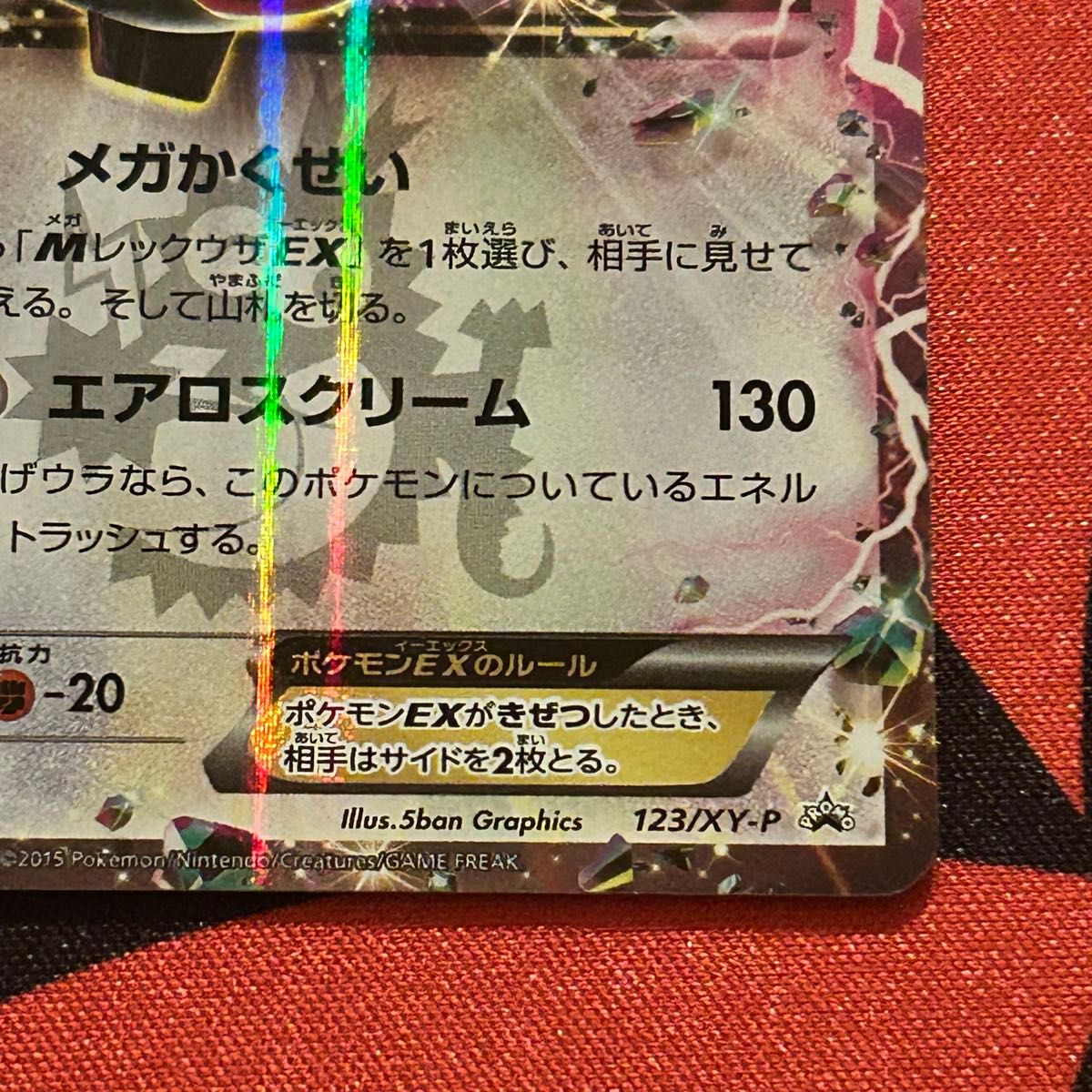 レックウザEX 123/XY-P ポケモンカード ポケカ プロモ コロコロ｜Yahoo