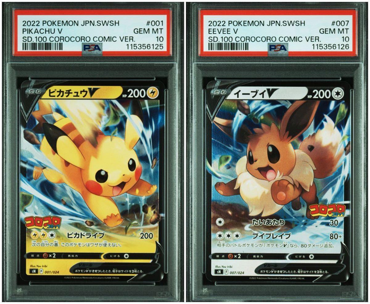 ポケモンカード PSA10連番 ピカチュウV イーブイV スタートデッキ100