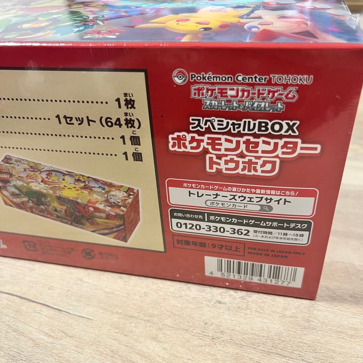 ポケモンセンタートウホク スペシャルBOX 未開封 シュリンク付き