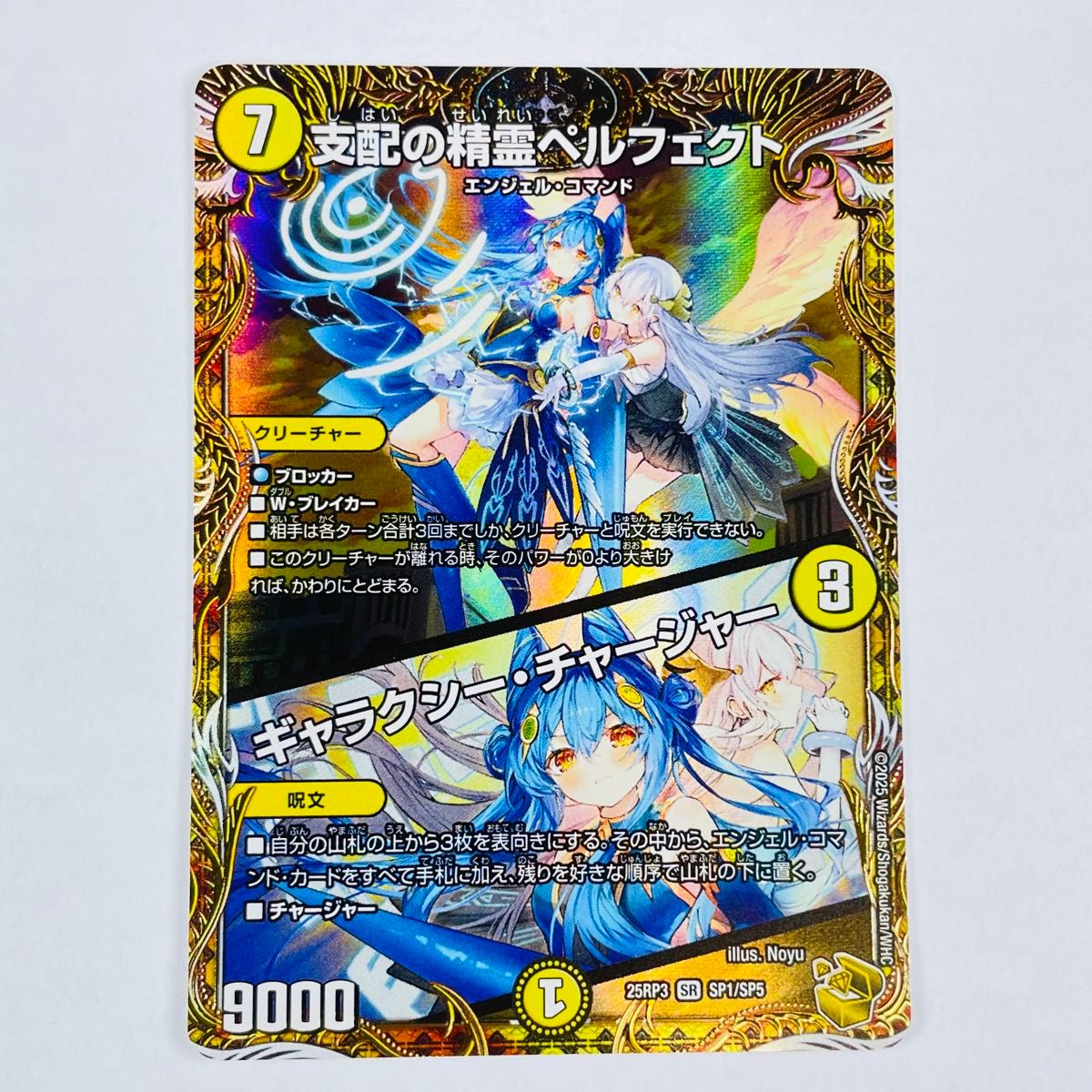 デュエマ SR 支配の精霊ペルフェクト｜ギャラクシー・チャージャー 金