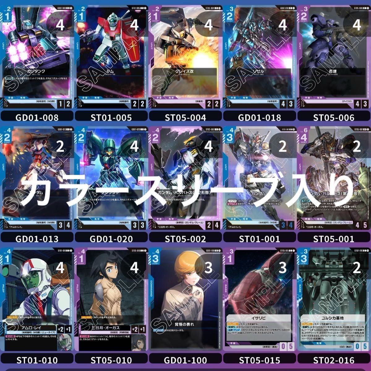 構築済デッキ】 青紫アグロ バルバトス ガンダム 三日月 アムロ 完備