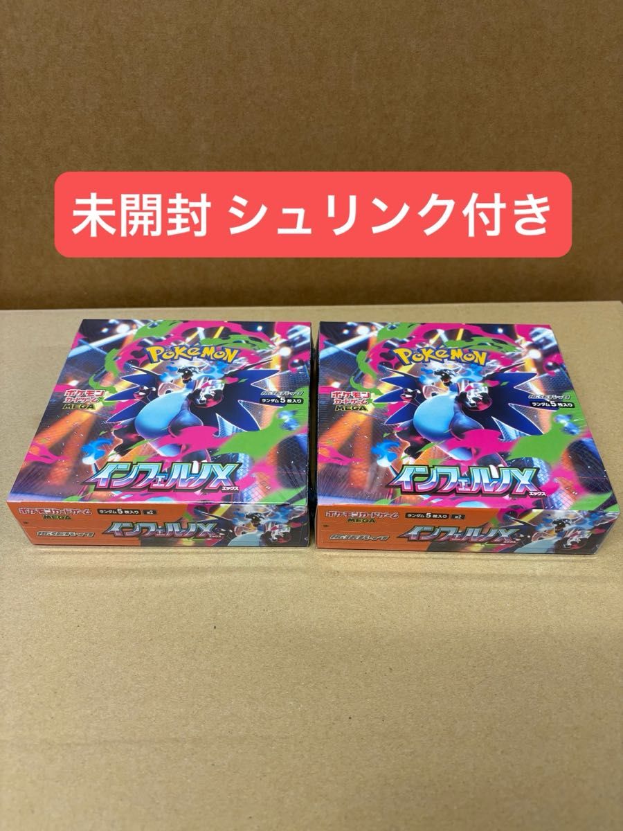 ポケモンカード インフェルノX 新品未開封 シュリンク付き 2box