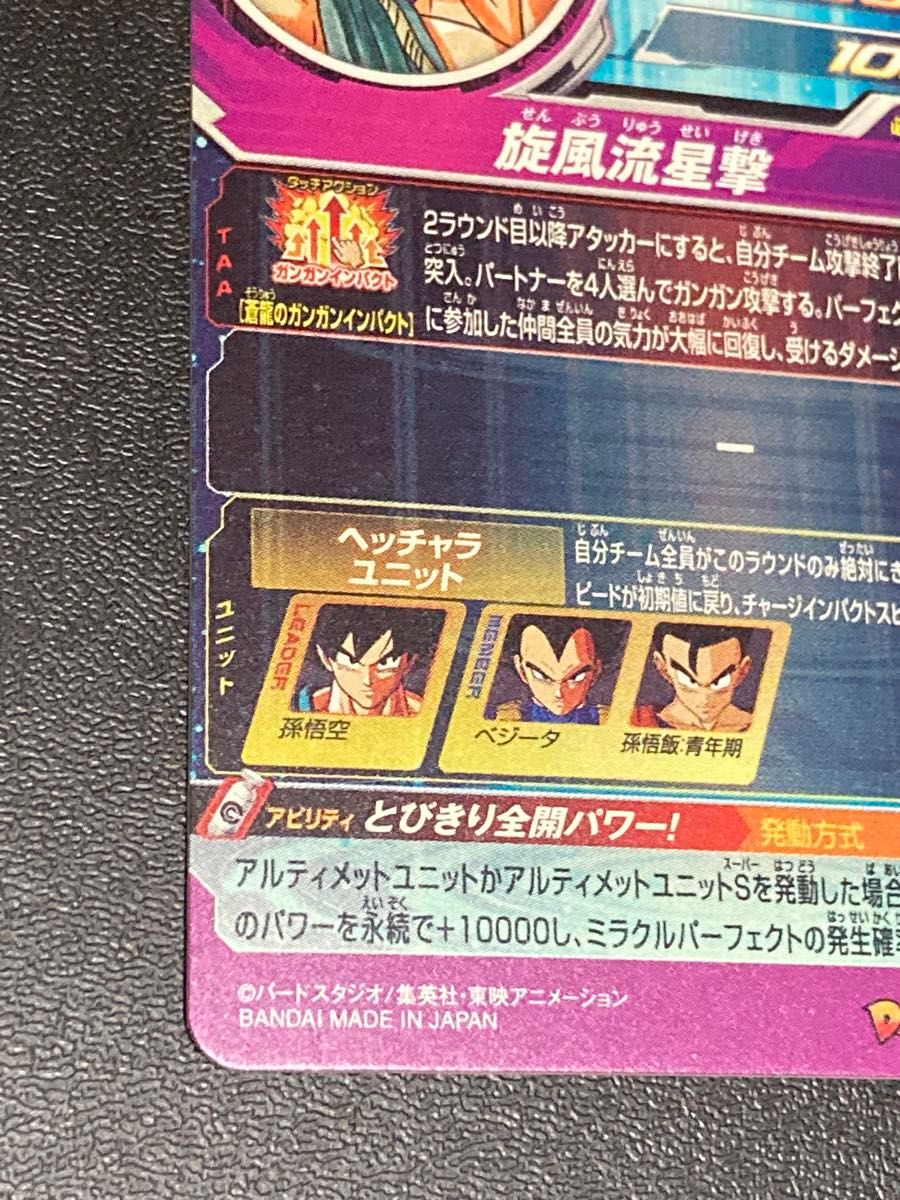 希少品 スーパードラゴンボールヒーローズ BM11弾 ASEC パラレル