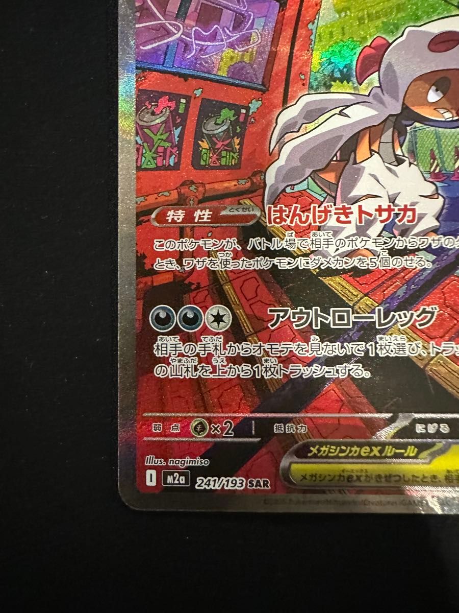 ポケモンカード メガズルズキンex SAR｜Yahoo!フリマ（旧PayPayフリマ）