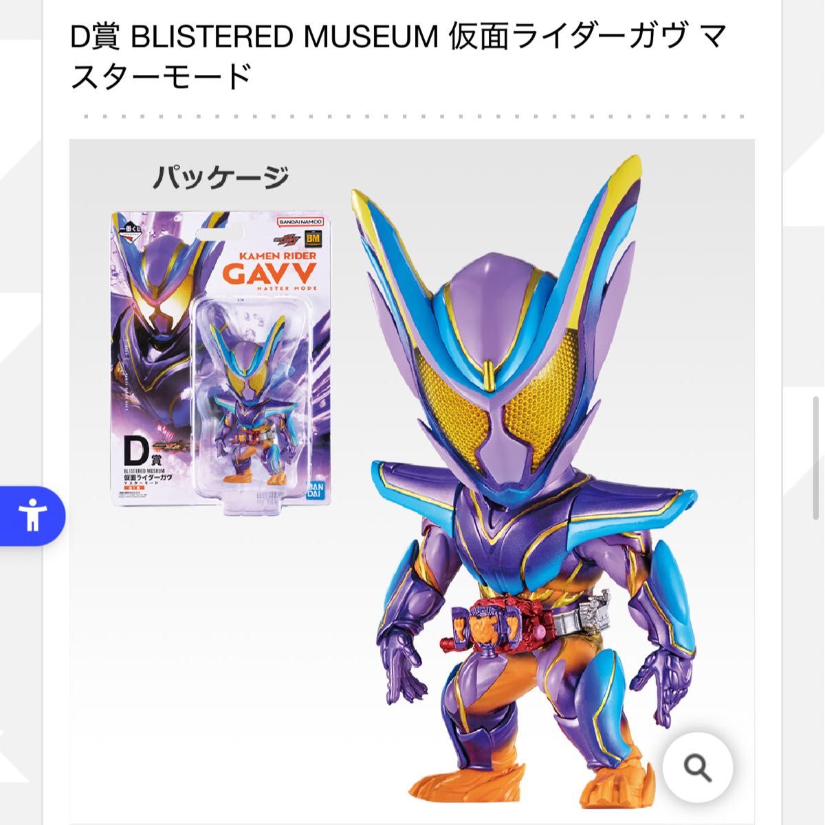 一番くじ仮面ライダーガヴ C賞D賞セット 未開封｜Yahoo!フリマ（旧