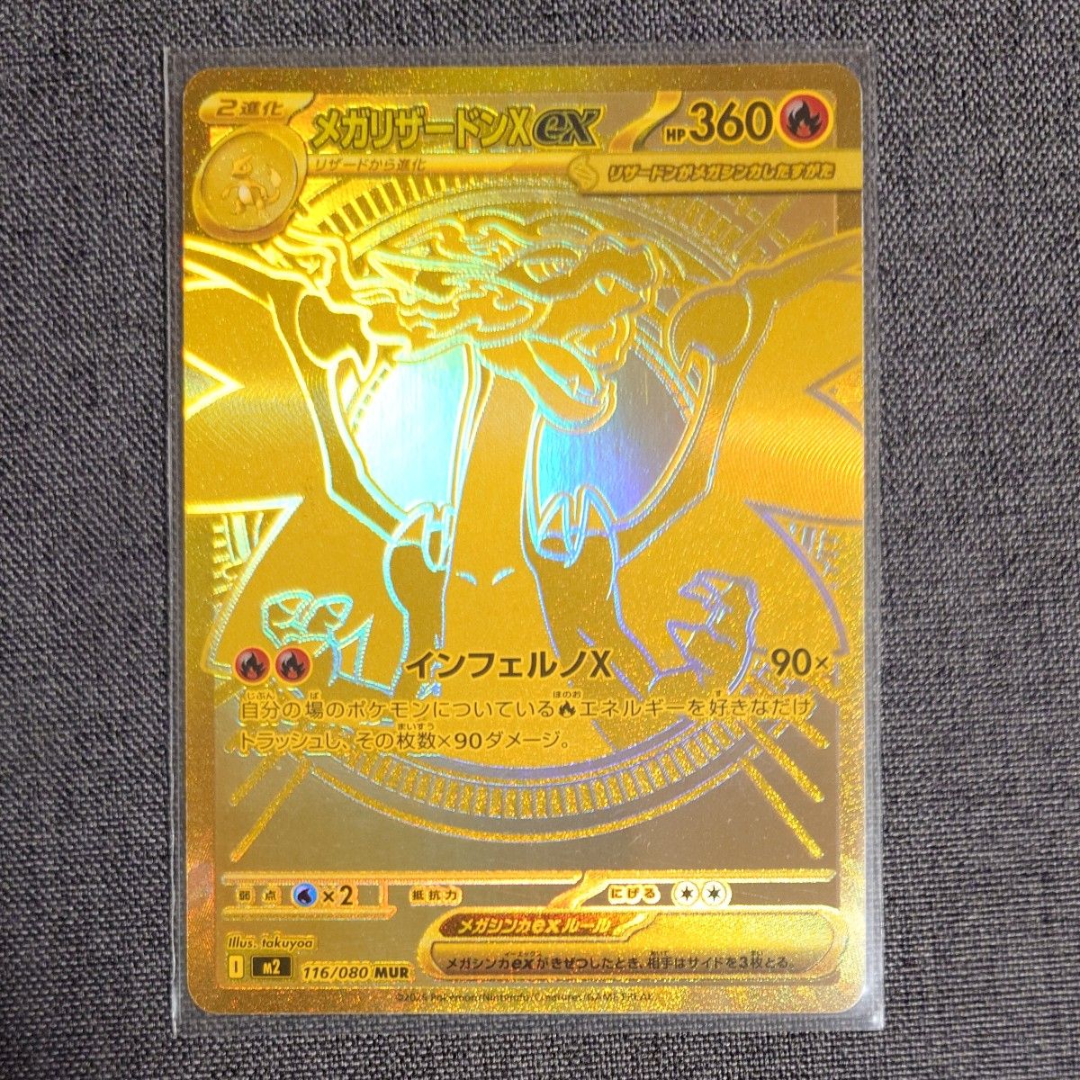 メガリザードンX ex MUR｜Yahoo!フリマ（旧PayPayフリマ）