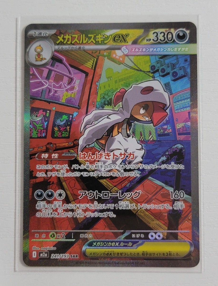 ポケモンカードゲーム MEGAドリームex メガズルズキンex SAR｜Yahoo
