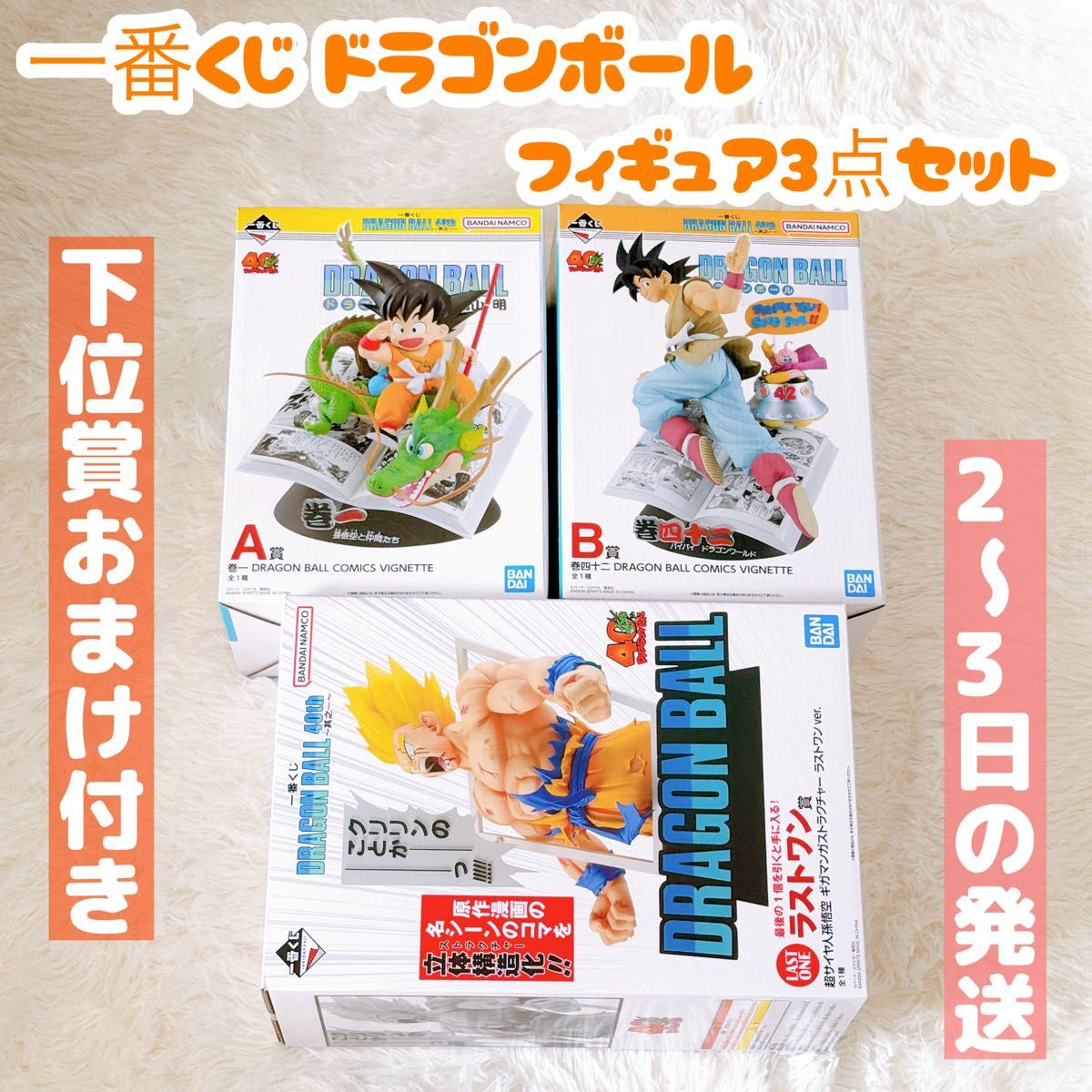 ドラゴンボール 一番くじ A賞 フィギュア B賞 フィギュア ラストワン賞