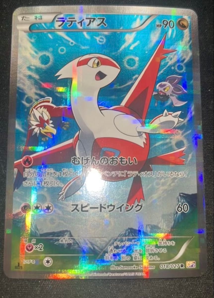 ポケモンカード ラティアス CP2 R 伝説キラコレクション ポケカ