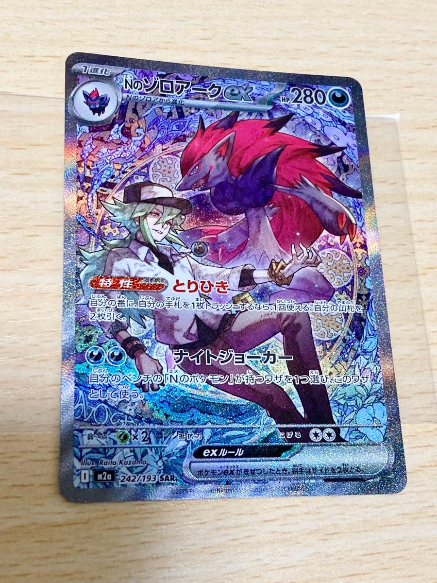 Nのゾロアークex ポケモンカード SAR メガドリームex ポケカ MEGA