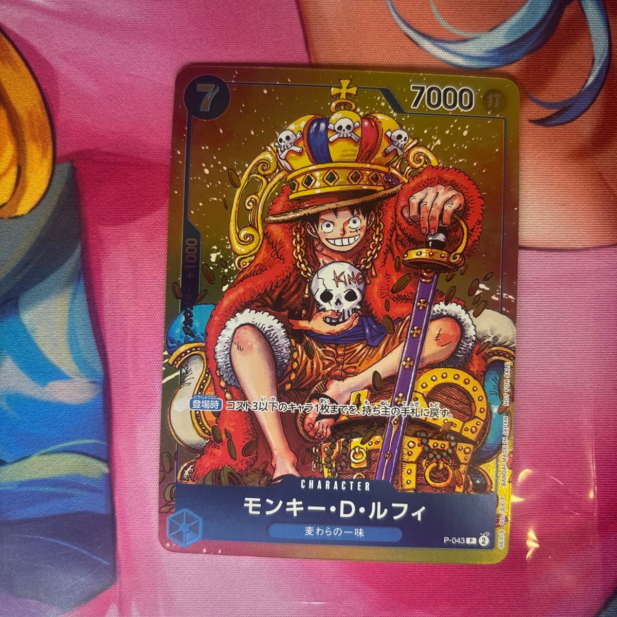 ワンピースカード モンキー・D・ルフィ P-043 プロモ ジャンプ付録