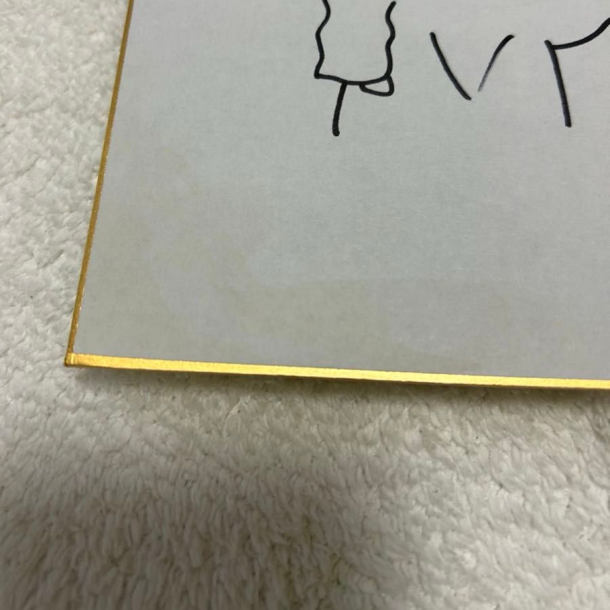 クレヨンしんちゃん原作者 臼井義人直筆サイン色紙 かすかべ防衛隊