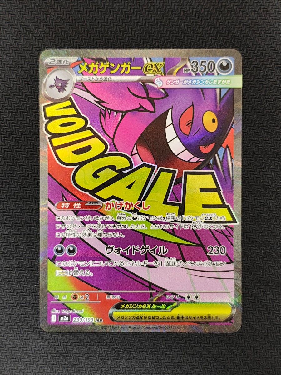 ポケモンカード メガゲンガーex MA MEGAドリームex 中国語エラーカード