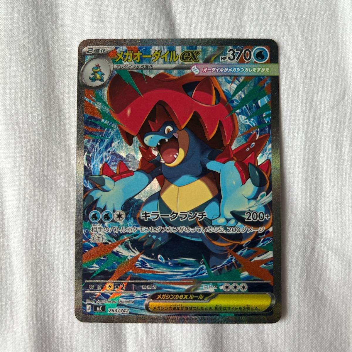 ポケモンカード メガオーダイルex SAR 763/742 スタートデッキ100