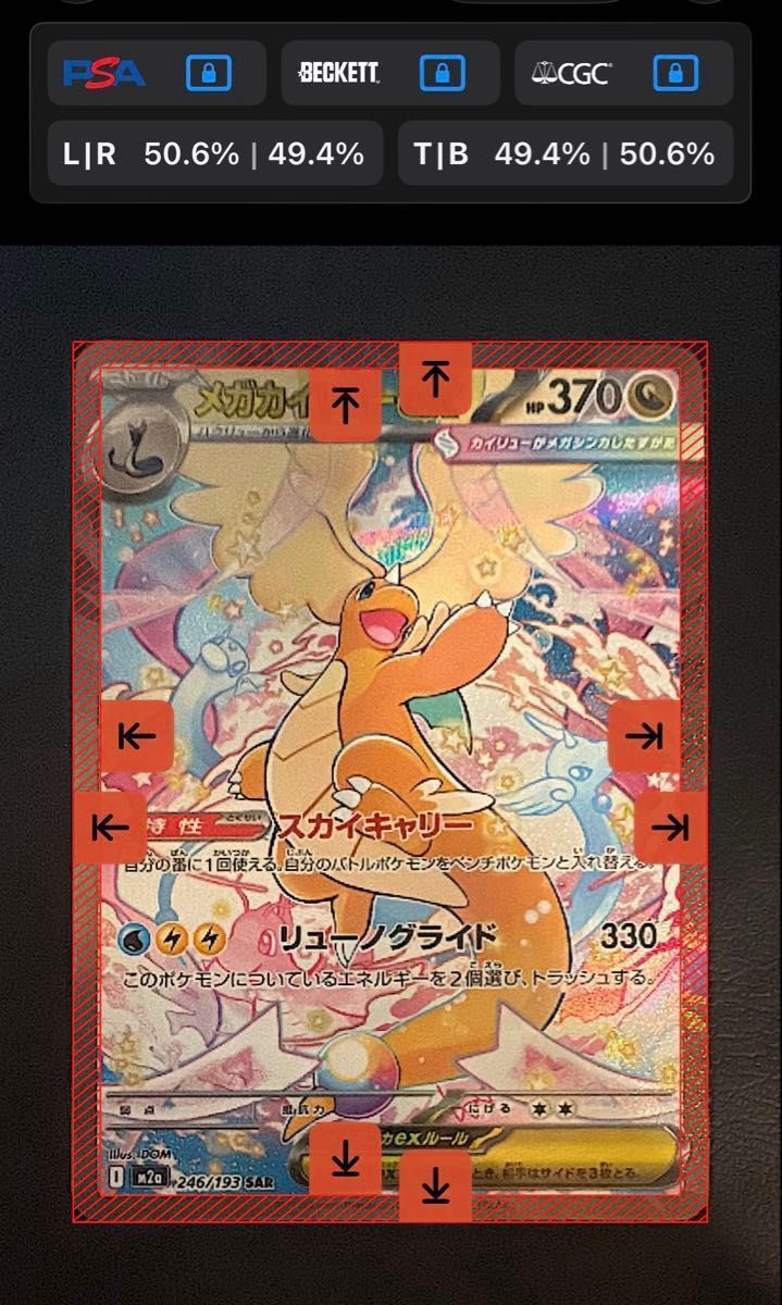 メガカイリューex SAR MEGAドリーム メガドリーム SAR ポケモンカード