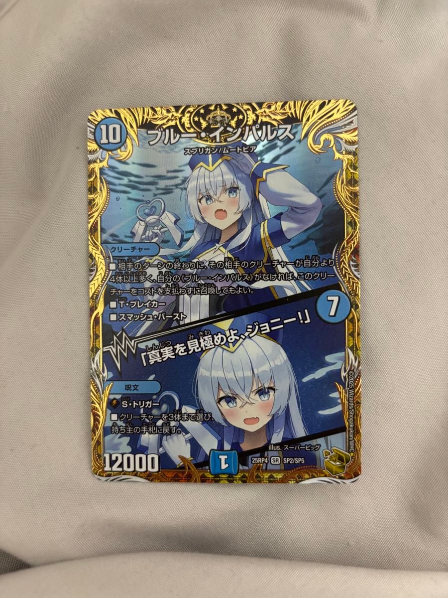 ブルーインパルス 金トレジャー デュエルマスターズ｜Yahoo!フリマ（旧