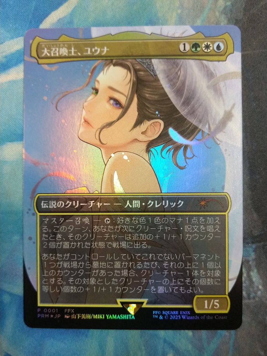 MTG 大召喚士 ユウナ/Yuna Grand Summoner PRM ボーダーレス 日本語版
