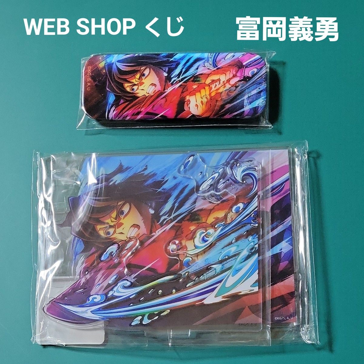 鬼滅の刃 無限城編 WEBSHOPくじ 第三弾KV 冨岡義勇 レイヤードアクリル