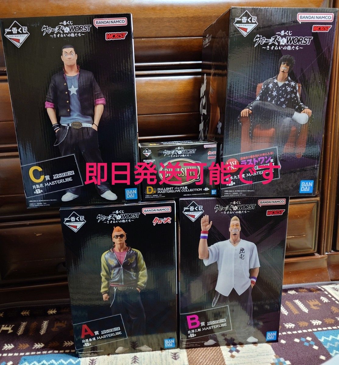 一番くじ クローズ& WORST A賞 B賞 C賞 D賞 ラストワン賞 フィギュア