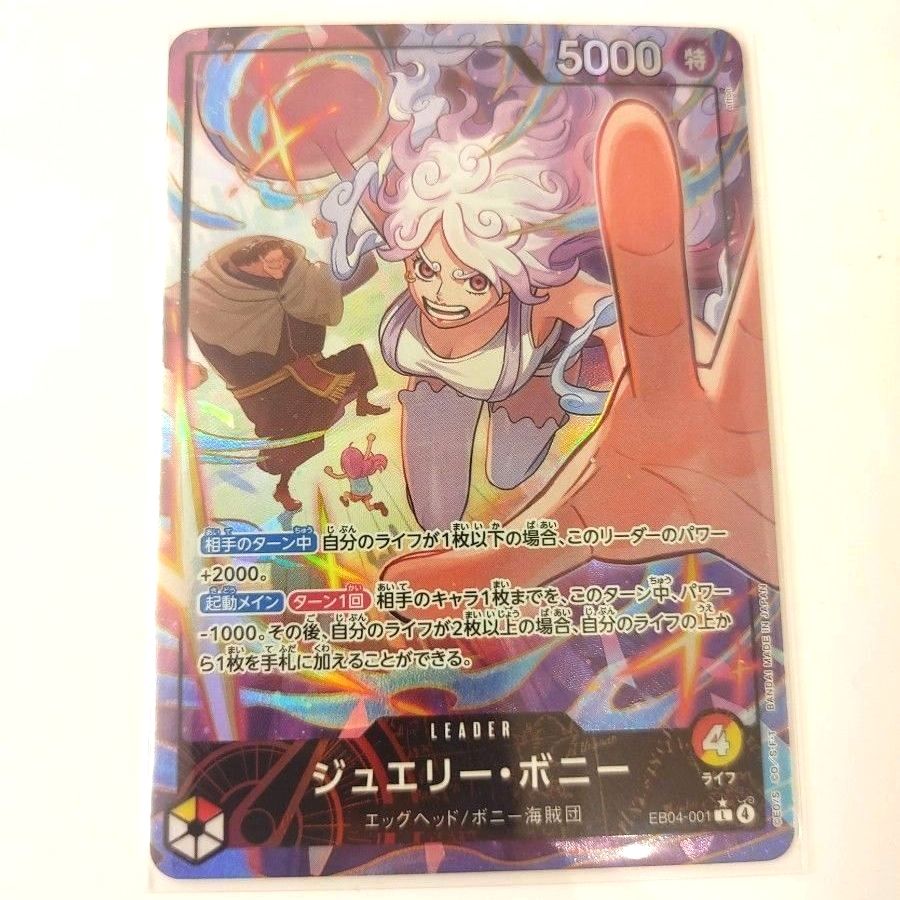 ワンピースカード ジュエリー ボニー リーダー パラレル リーパラ