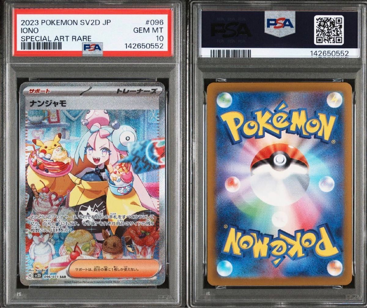 ポケモンカード ナンジャモ SAR PSA10｜Yahoo!フリマ（旧PayPayフリマ）