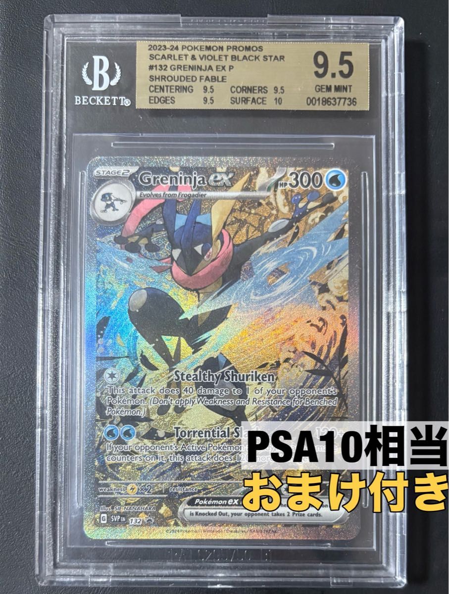ポケモンカード プロモ 英語版 ゲッコウガex 132 BGS9 5 PSA10相当