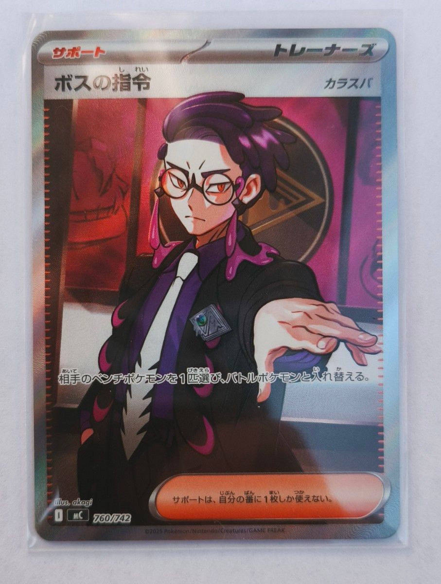ポケモンカード ボスの指令 カラスバ SR 760/742 デッキナンバー 他